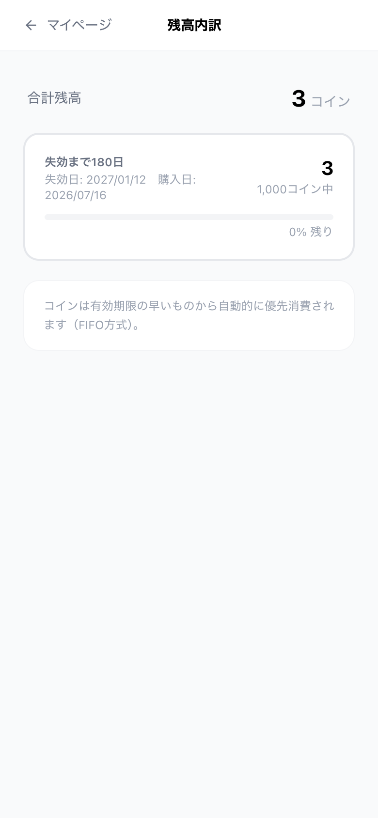 残高内訳の画面