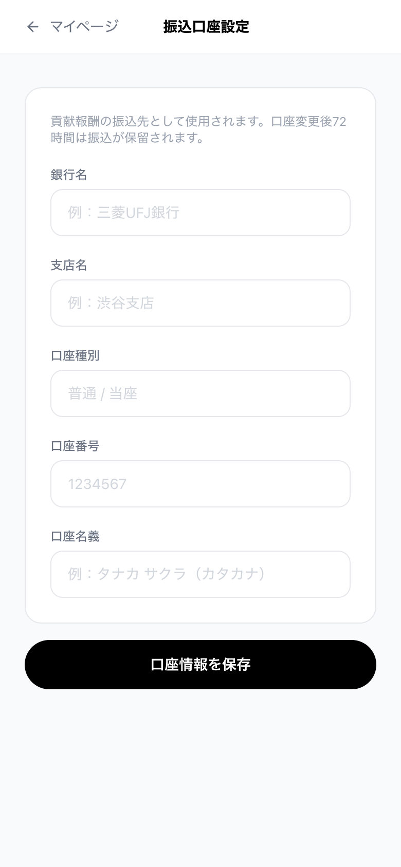 振込口座設定の画面
