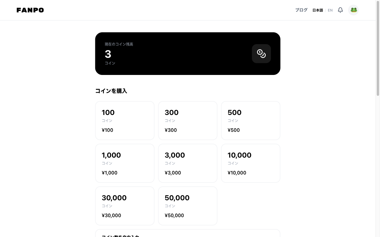 コインを購入する画面(PC)