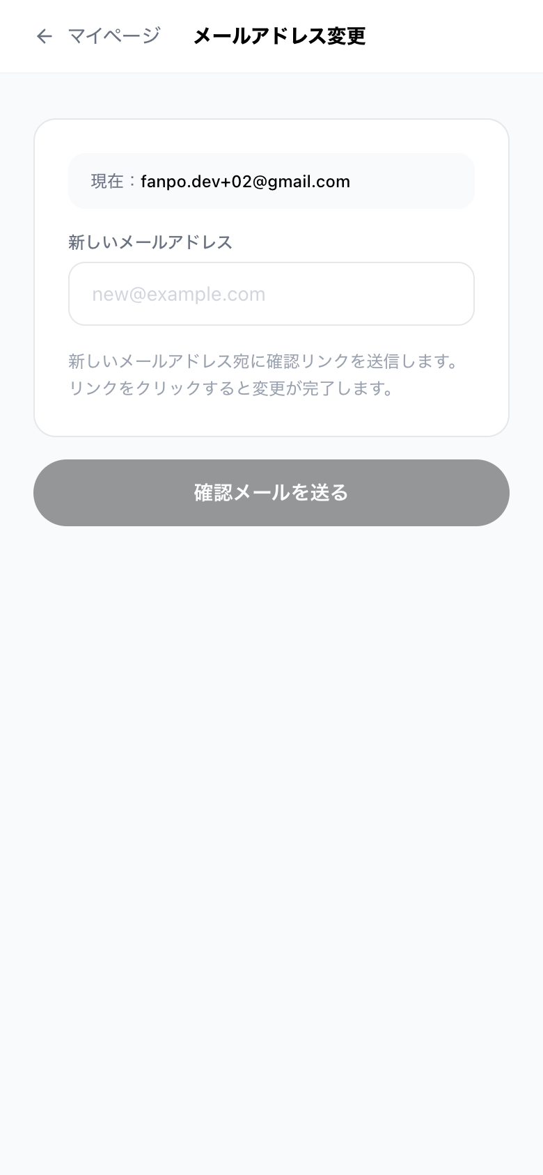 メールアドレス変更の画面