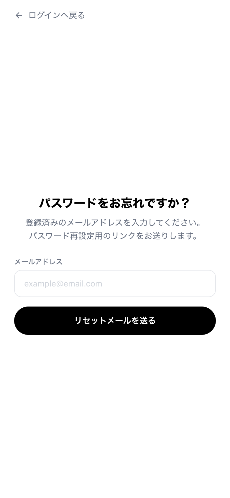パスワード再設定の画面