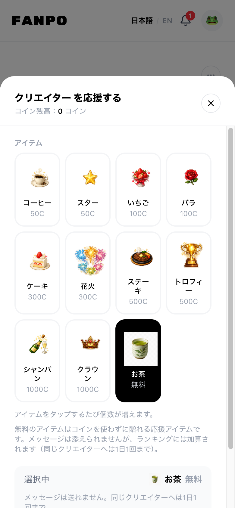 応援を贈るシート(スマホ)
