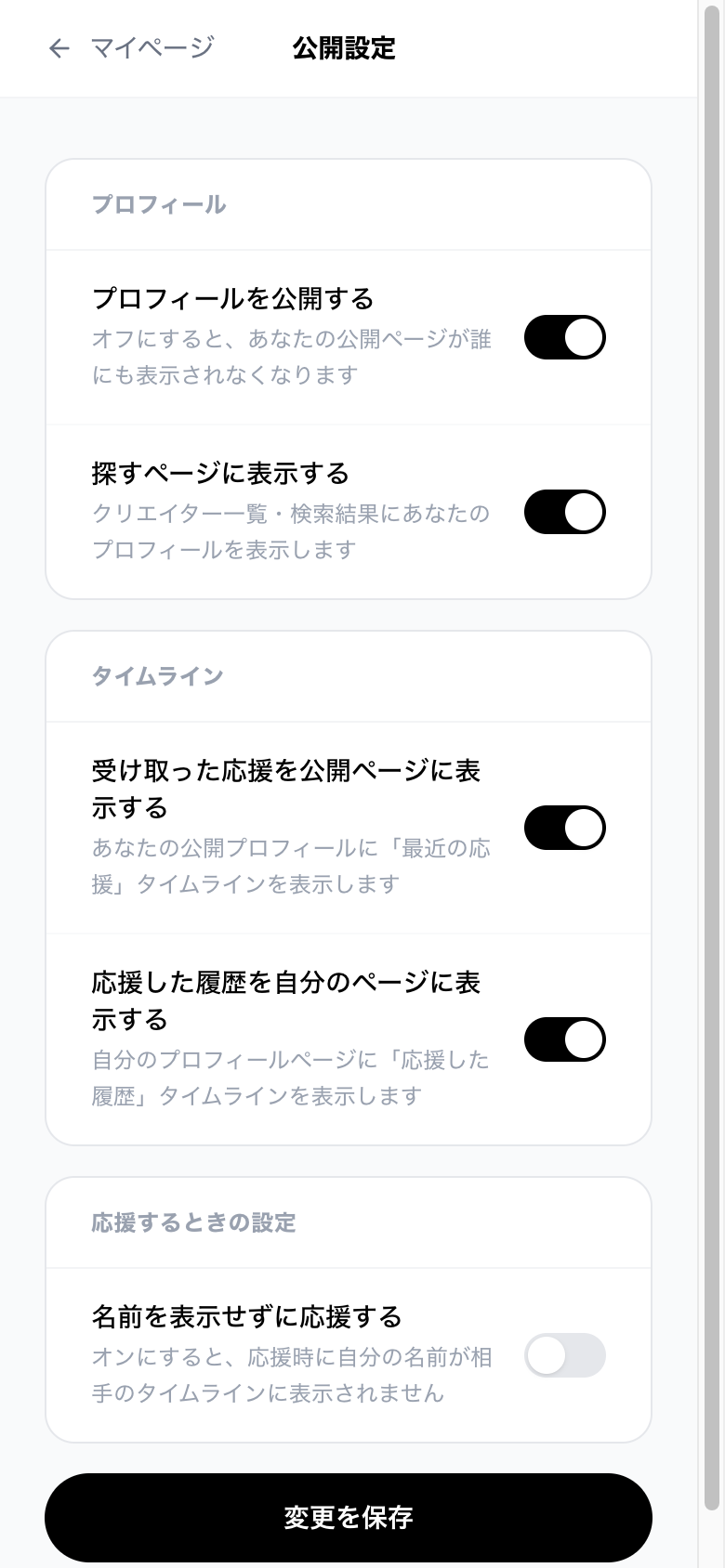 公開設定の画面